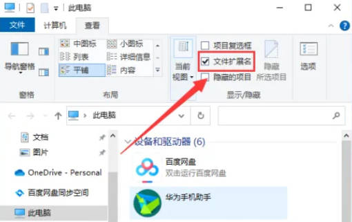 Win10怎么修改文件后缀名_Win10如何修改文件后缀名