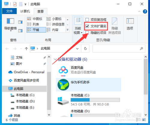 Win10怎么修改文件后缀名_Win10如何修改文件后缀名