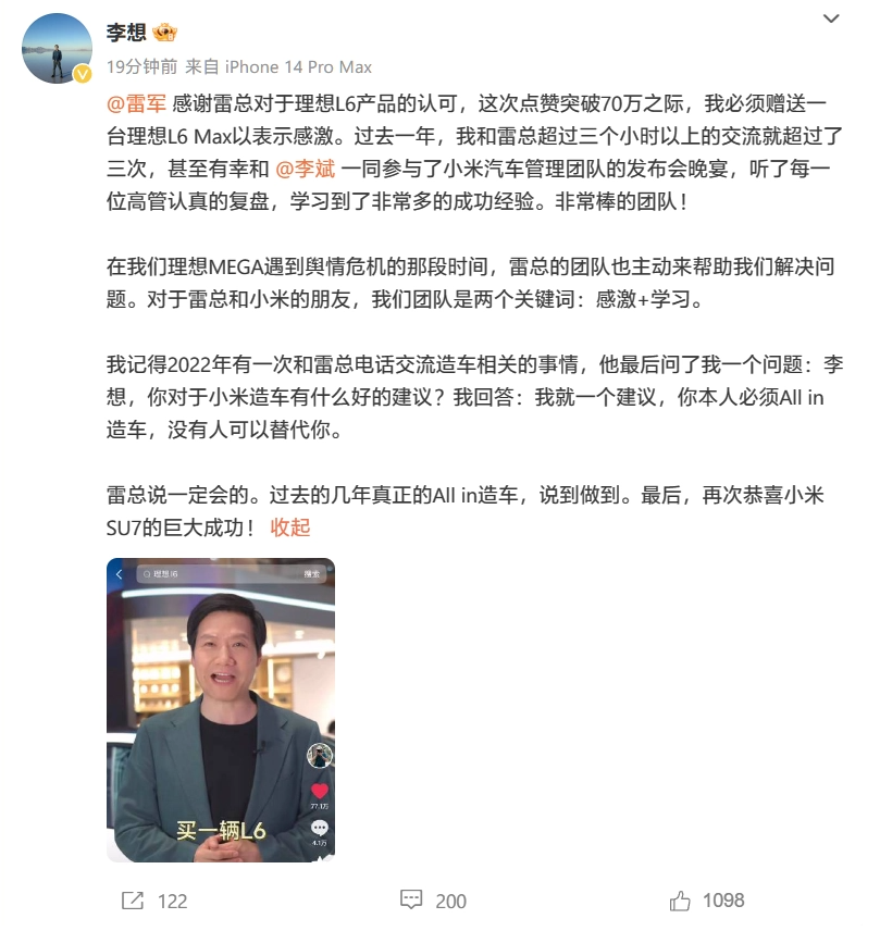 理想汽车 CEO 李想发文感激雷军：必须赠送一台理想 L6 Max