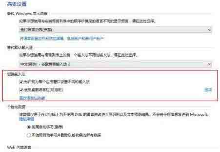 WIN8设置个性化输入法的操作方法