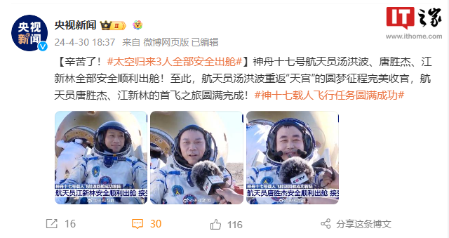 欢迎回家!神舟十七号载人飞船返回舱成功着陆,任务圆满成功
