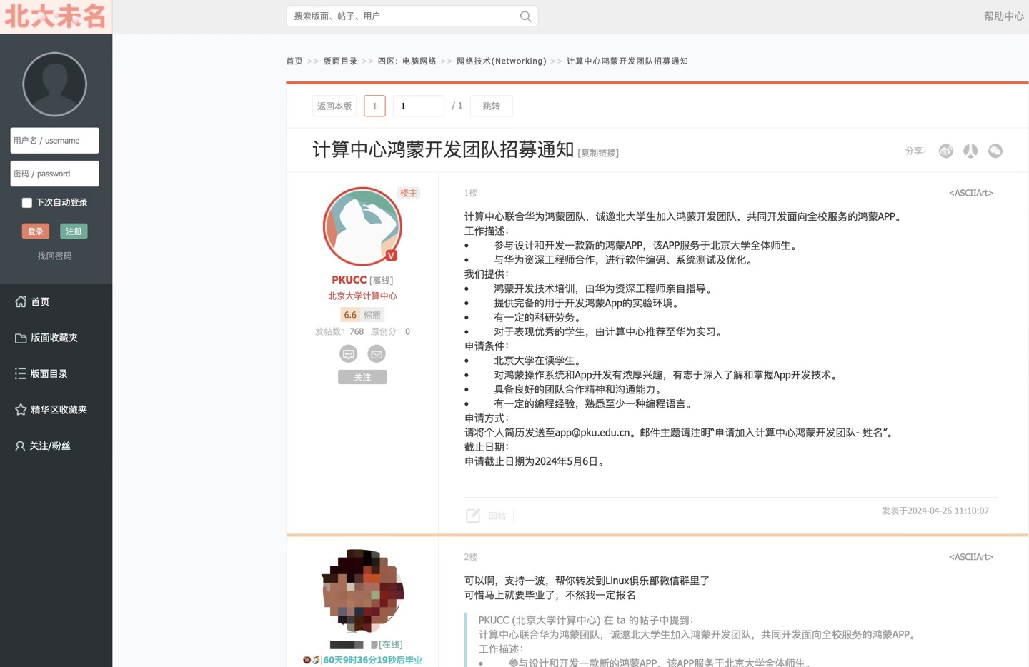 北京大学计算中心发布鸿蒙 APP 开发招聘!面向全校服务,学生有机会前往华为实习