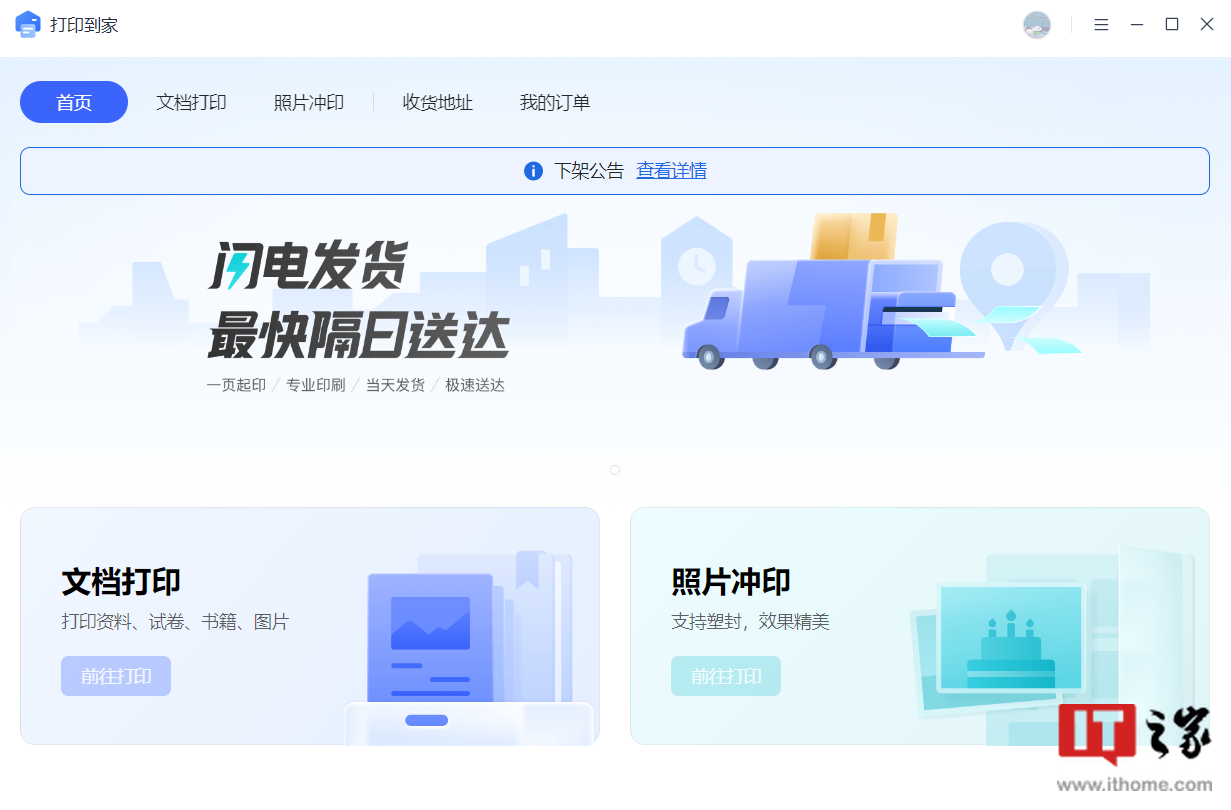 因业务调整,WPS 网上打印服务将于 5 月 15 日下线