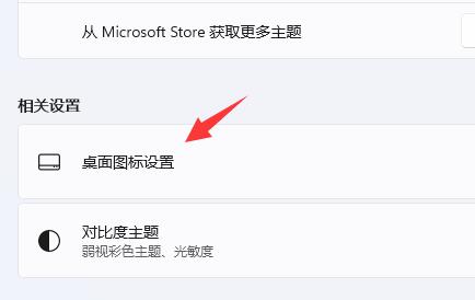win11怎么添加桌面图标_win11添加桌面图标的方法