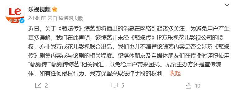乐视视频回应“《甄嬛传》综艺”播出:非官方授权