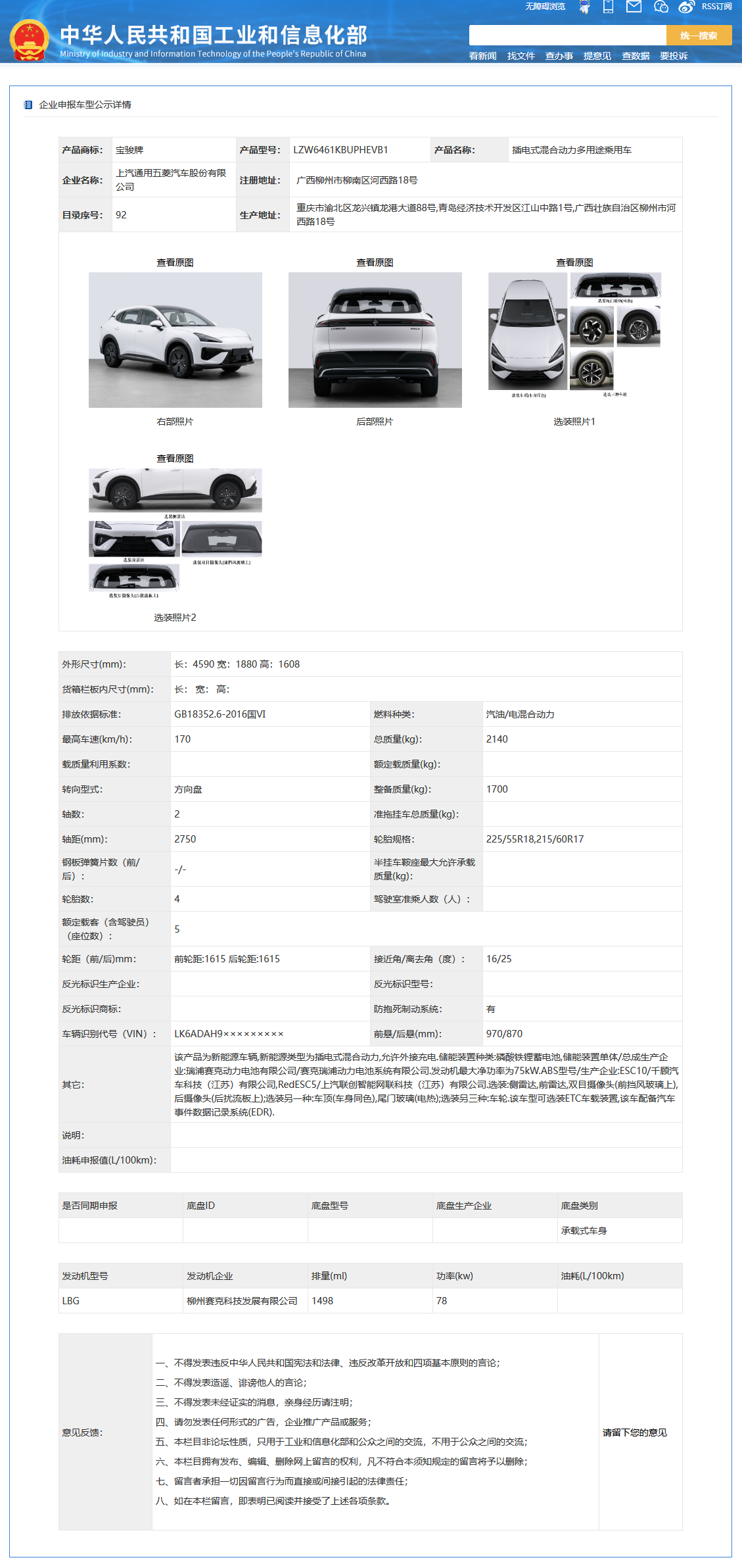 宝骏云海 SUV 车型完成申报，官图同时公布：提供纯电 / 插混可选