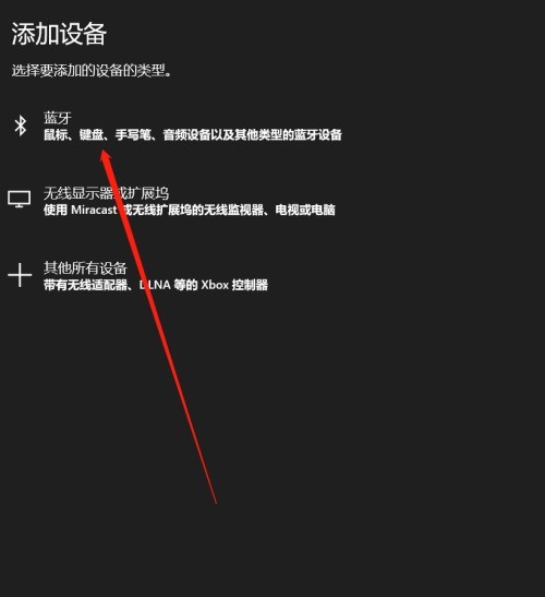 win10蓝牙怎么搜索设备_win10蓝牙搜索设备教程