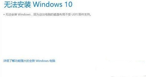 怎么解决Win10专业版系统上没有UEFI Win10教程