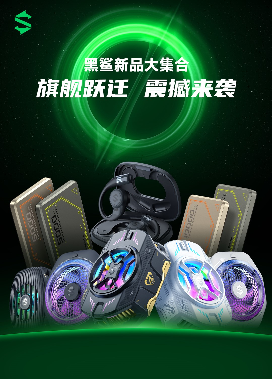 黑鲨新品引爆2024 ChinaJoy!游戏玩家专属神器,让你征服对手!