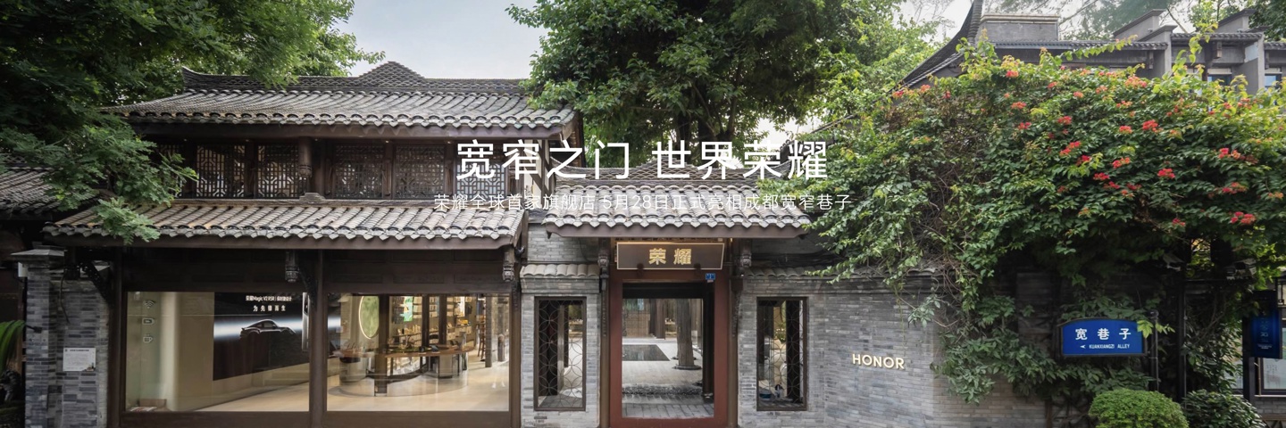 荣耀全球首家旗舰店明日开业，今年预计新建超 1000 家门店