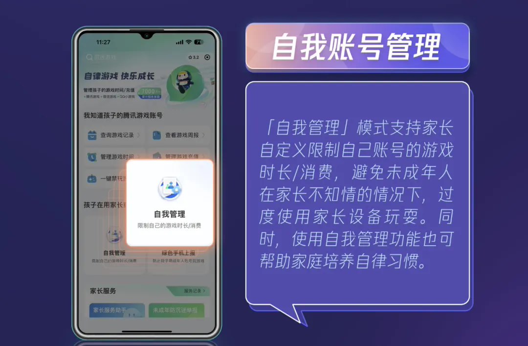 腾讯游戏宣布上线“一键屏蔽陌生人”功能,还支持一键禁玩禁充、自我账号管理、绿色手机上报