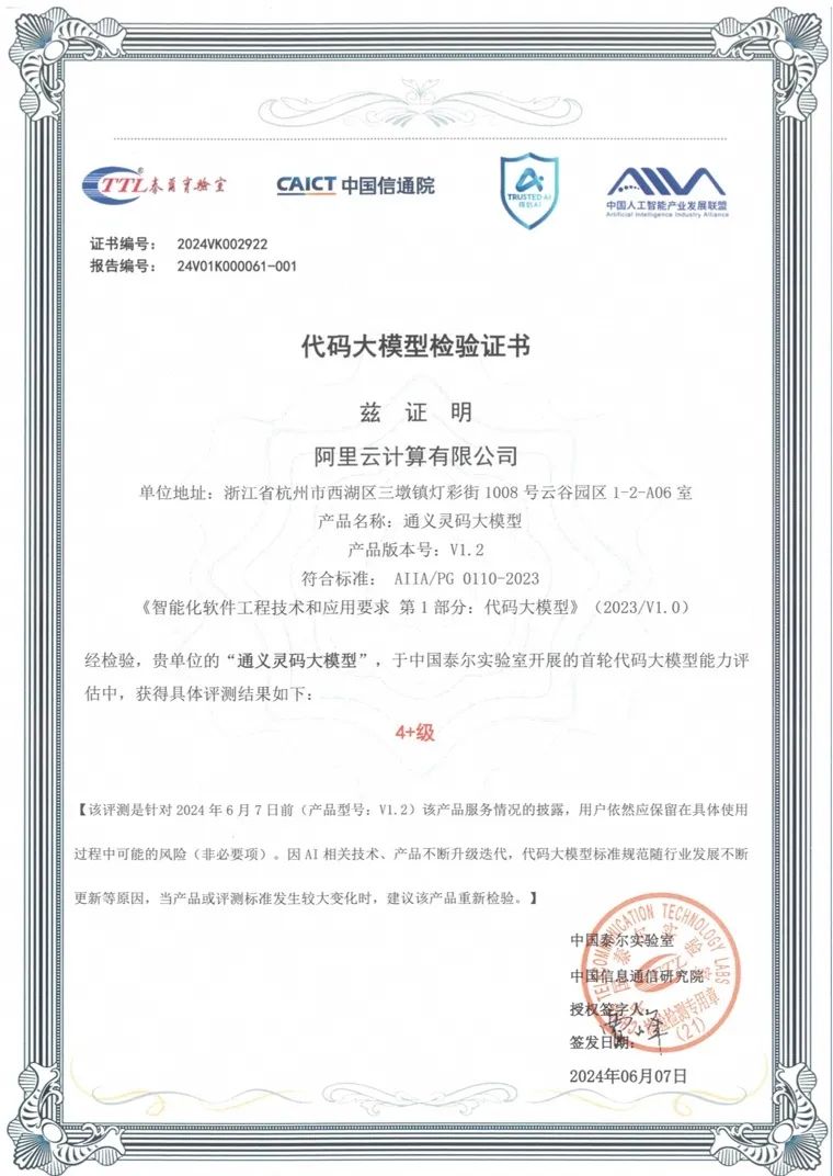 中国信通院公布 AI 代码大模型评估,阿里云、华为、商汤等首批通过