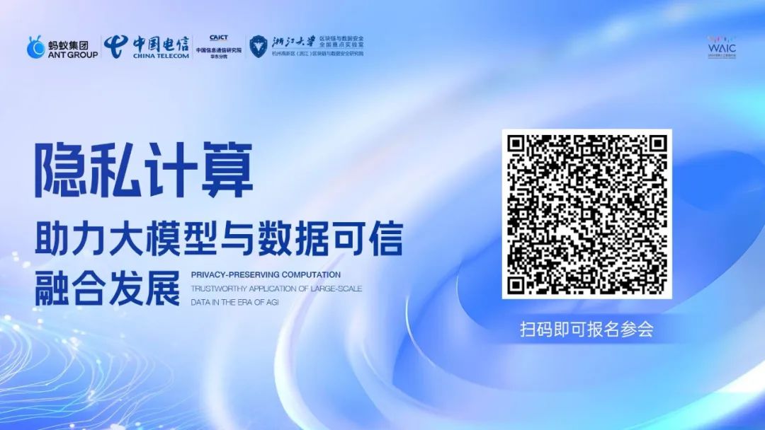 大模型如何破解数据困局,WAIC产学研专家共话突围之道