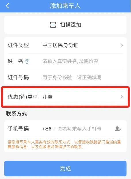 铁路儿童票“看身高调整为看年龄”后,超 4900 万人次实现免费出行