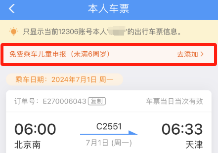 铁路儿童票“看身高调整为看年龄”后,超 4900 万人次实现免费出行