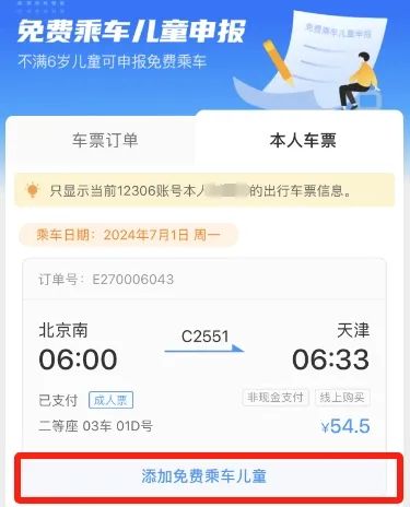 铁路儿童票“看身高调整为看年龄”后,超 4900 万人次实现免费出行