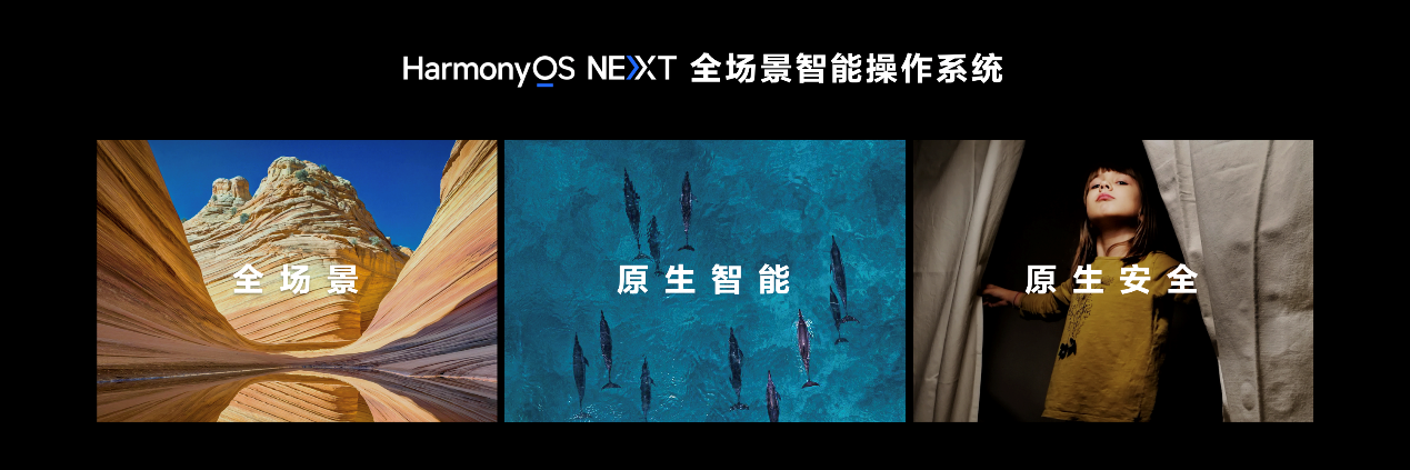 鸿蒙新篇,未来已来!2024 华为开发者大会余承东宣布纯血鸿蒙冲刺商用