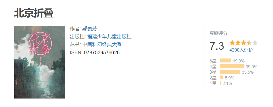 腾讯《折叠城市》剧集官宣,预计改编自雨果奖《北京折叠》科幻小说