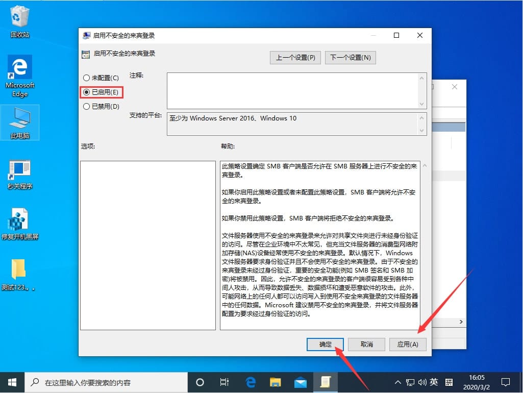 win10电脑安全策略阻止未经身份验证的来宾访问怎么办