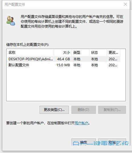 win10用户配置文件在哪? Win10设置用户配置文件的方法