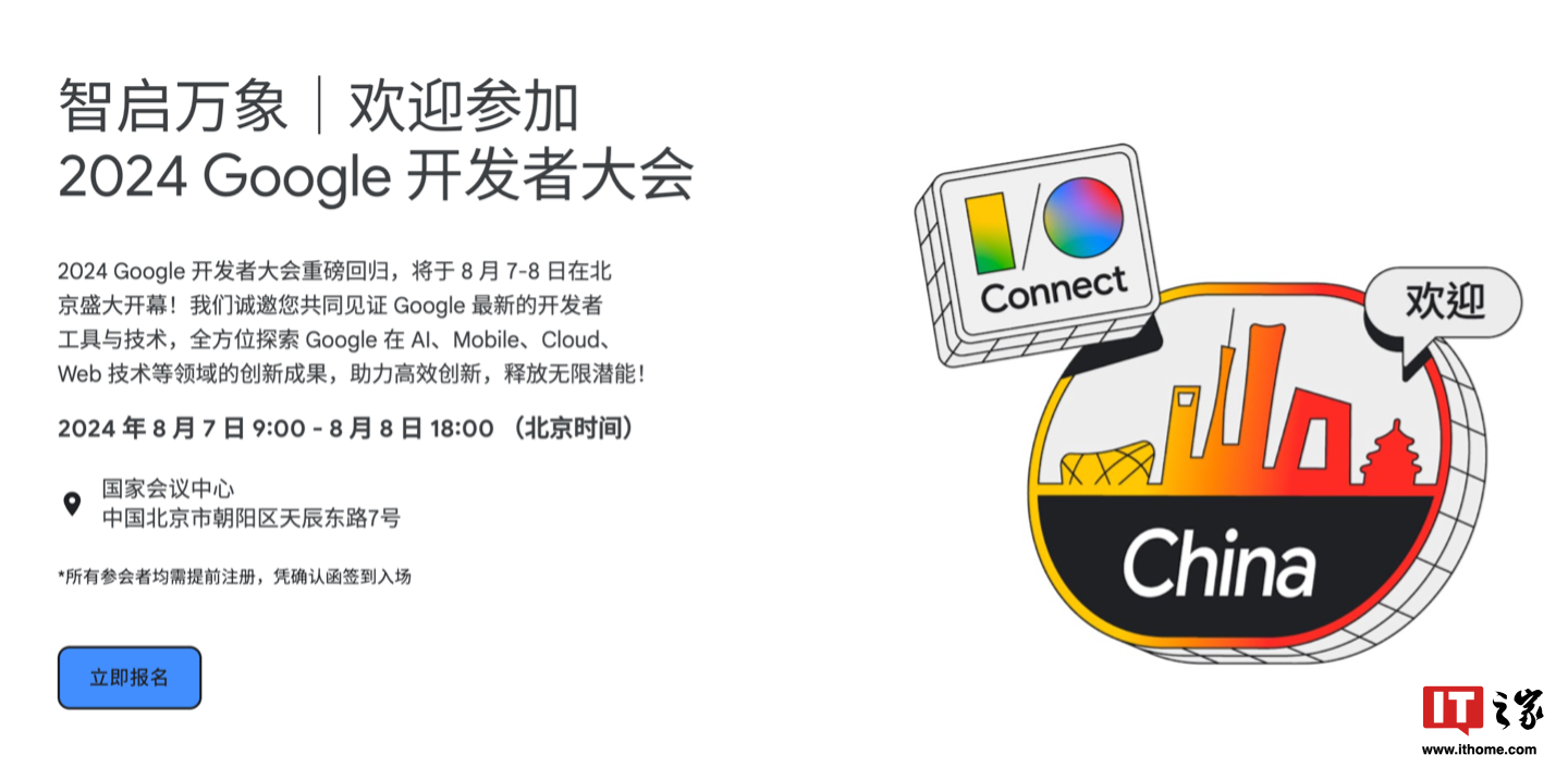 2024 谷歌开发者大会 I / O Connect China 将于 8 月 7～8 日在北京举行