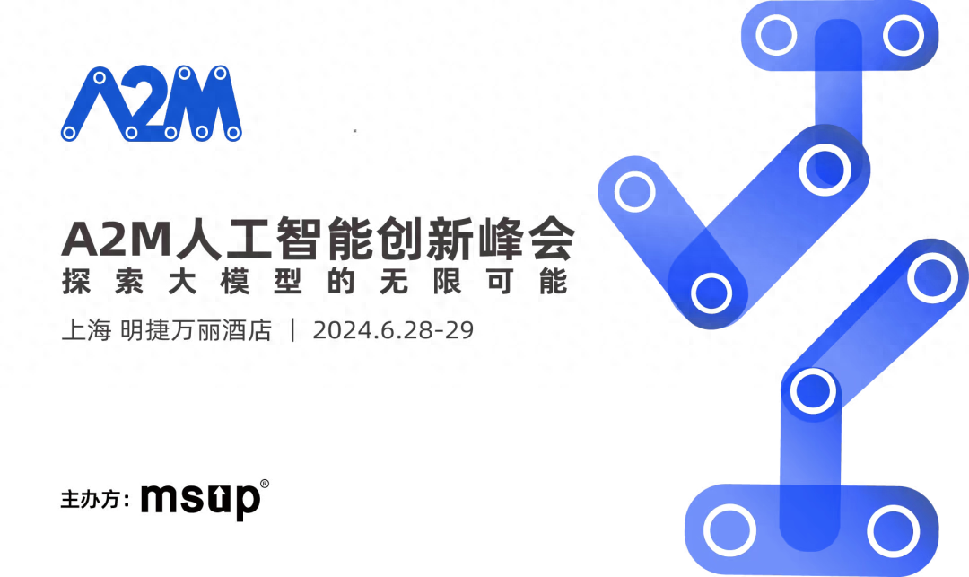 A2M人工智能创新峰会即将开幕！携手66家企业揭秘大模型标杆案例