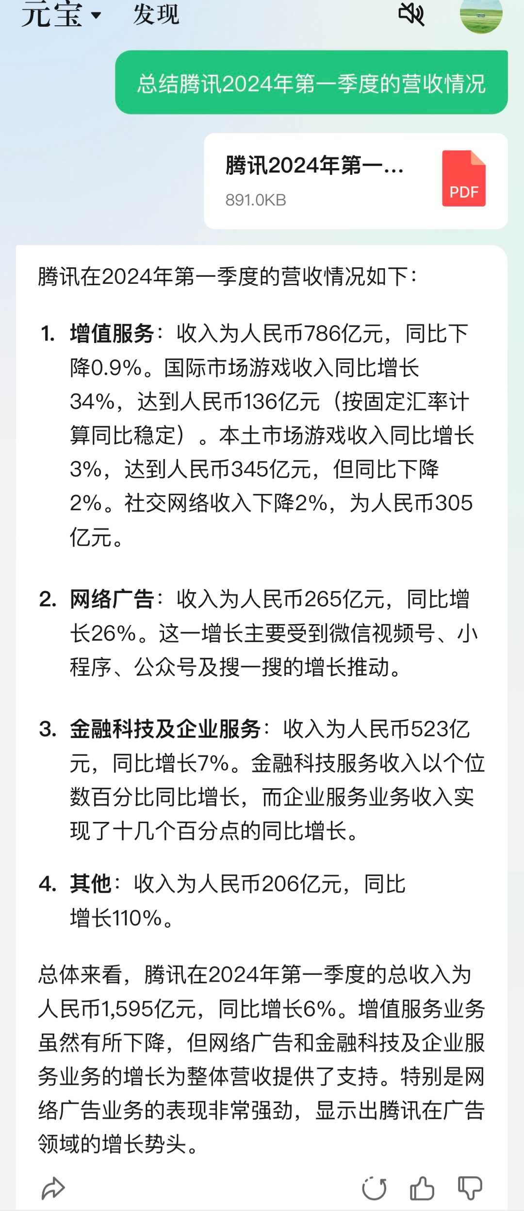 腾讯大模型App元宝上线，我们用它「单挑」了下GPT-4o