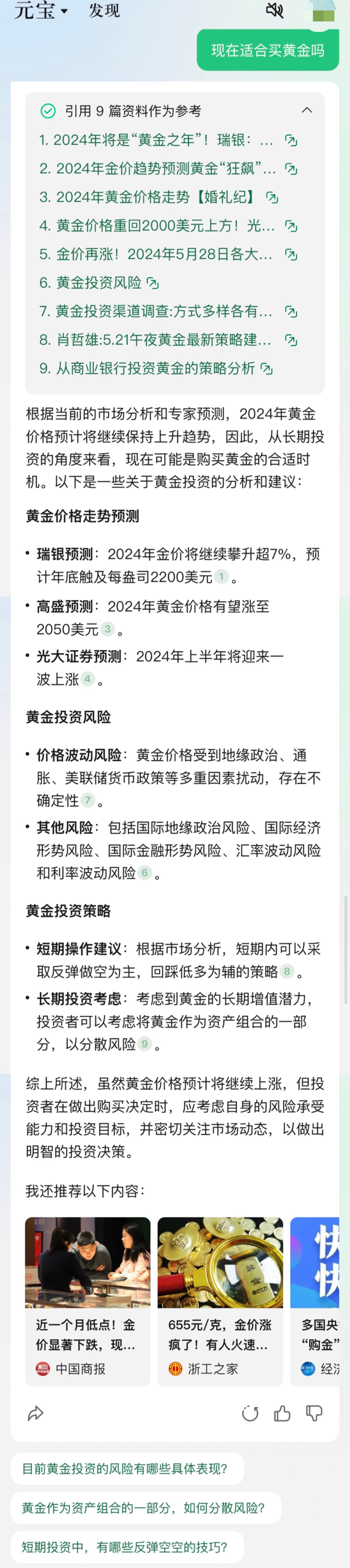 腾讯大模型App元宝上线，我们用它「单挑」了下GPT-4o