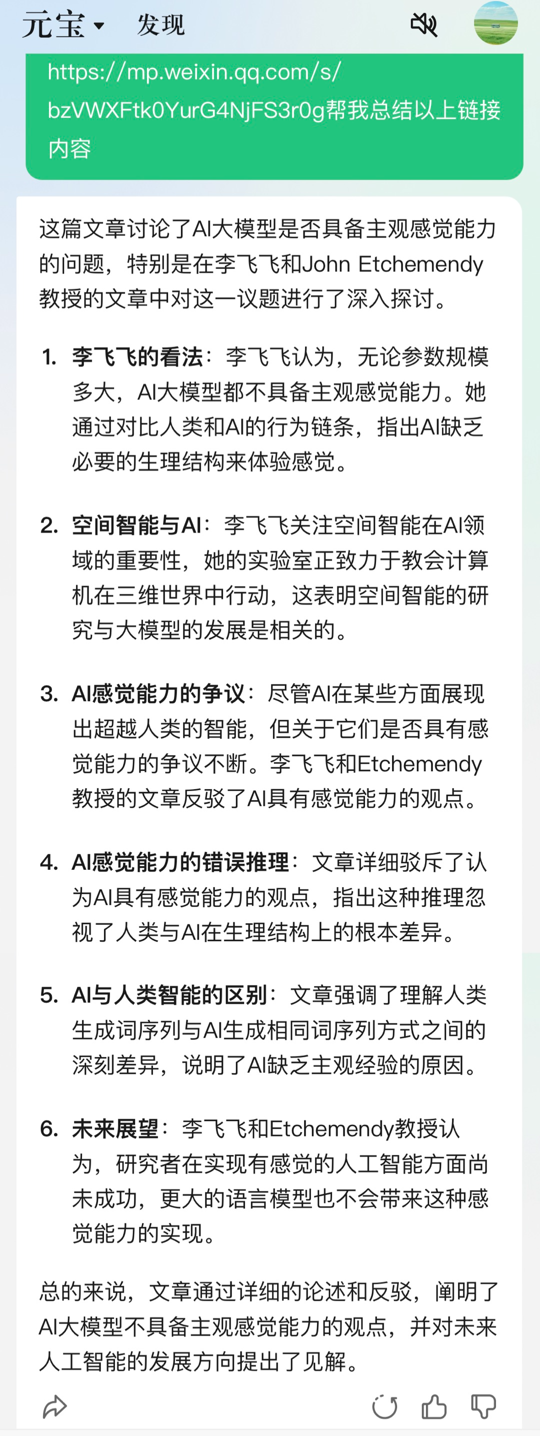 腾讯大模型App元宝上线，我们用它「单挑」了下GPT-4o