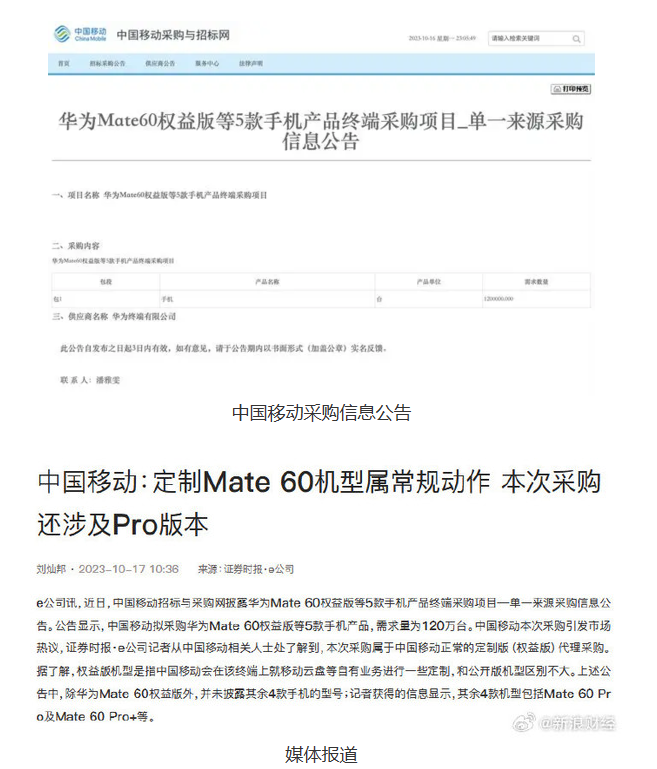 中国移动采购120万部Mate 60系列手机：支持国产手机