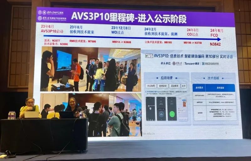 电梯、地库里通话不卡顿，腾讯主导新一代实时语音编码行业标准 AVS3P10 即将发布