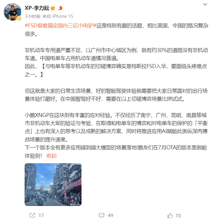 小鹏李力耘：特斯拉FSD或难适应中国三亿电单车现状