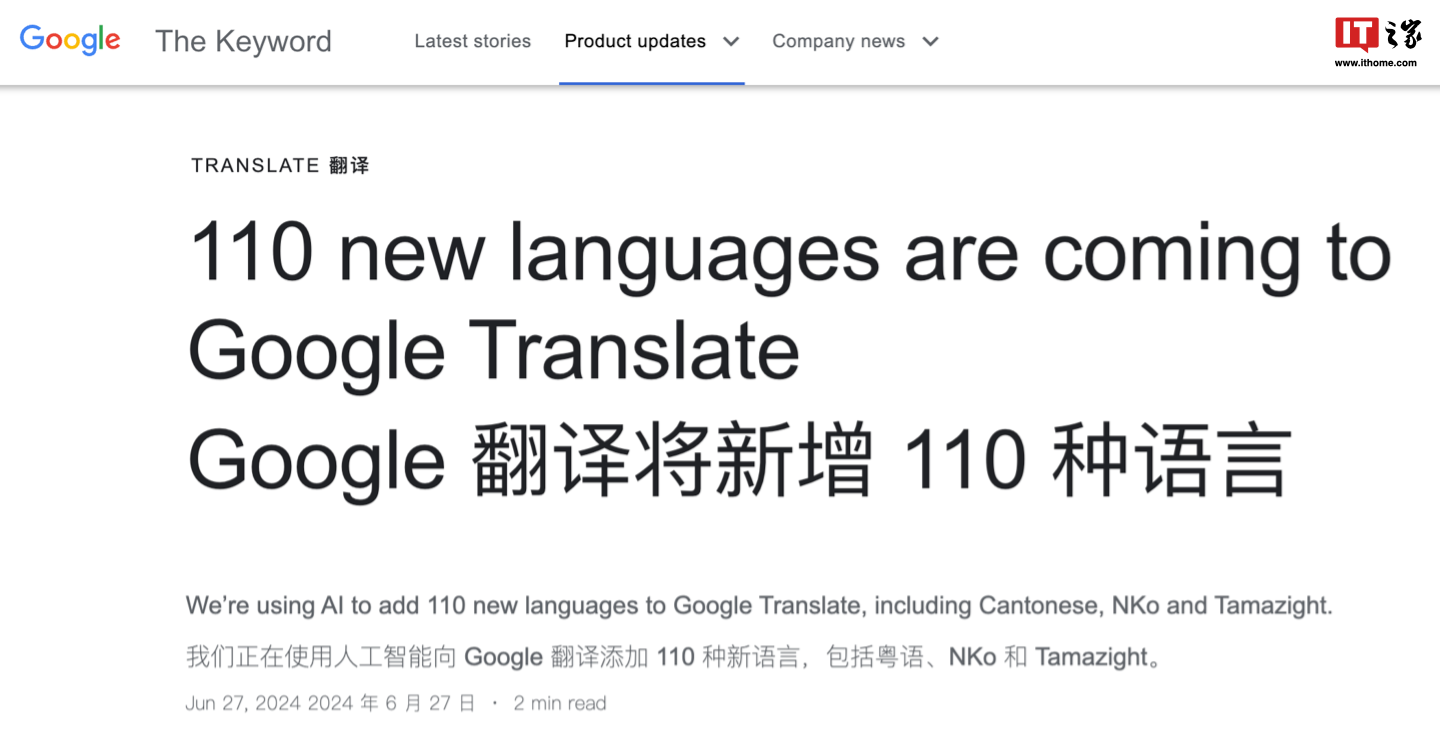 即将支持粤语，谷歌翻译宣布新增 110 种语言：覆盖全球 8% 人口