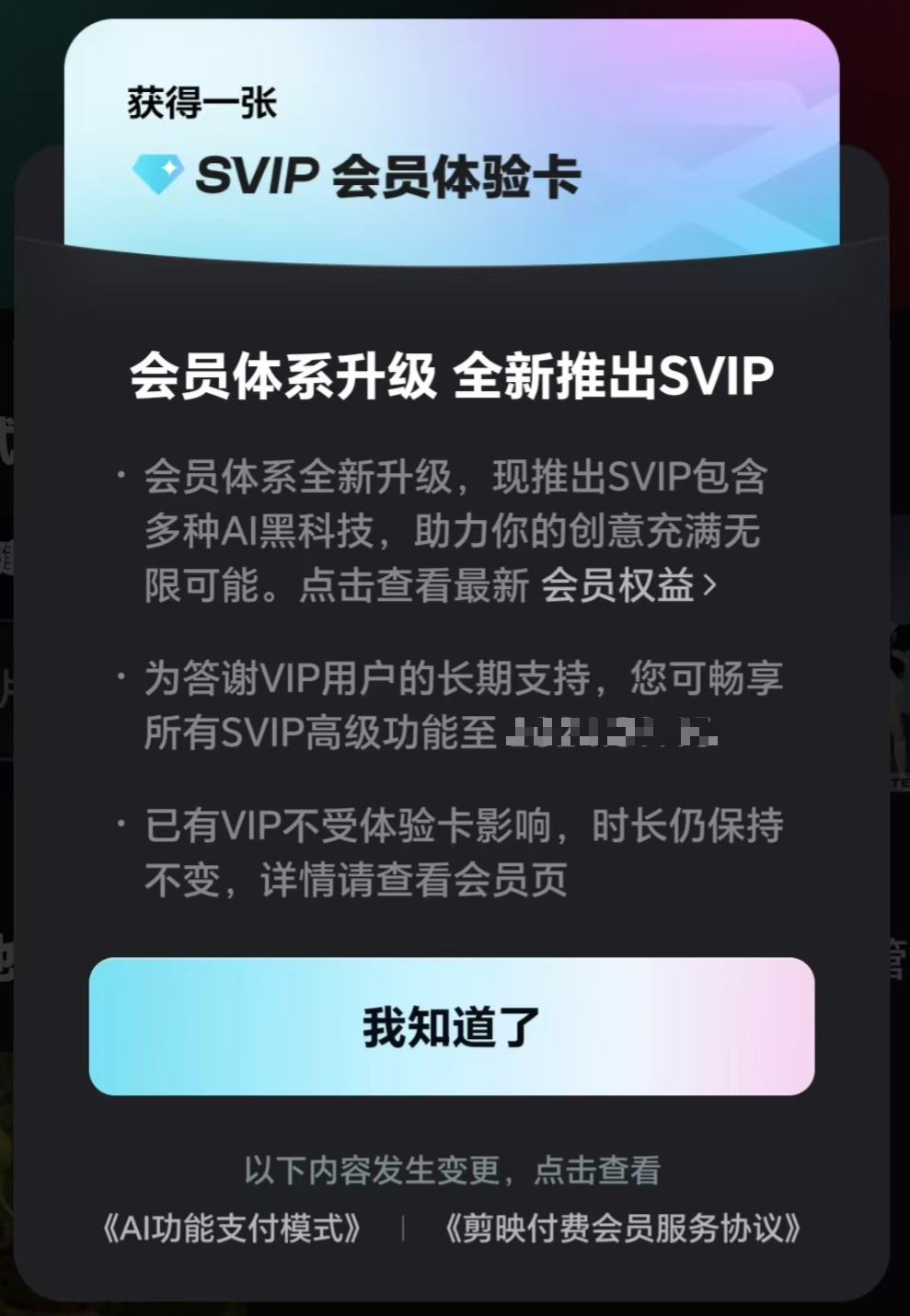 字节跳动剪映推出 SVIP 超级会员：连续包年 499 元，提供多种 AI 功能