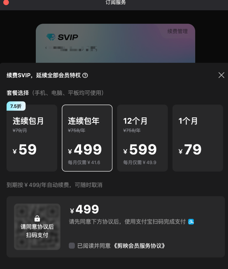 字节跳动剪映推出 SVIP 超级会员：连续包年 499 元，提供多种 AI 功能