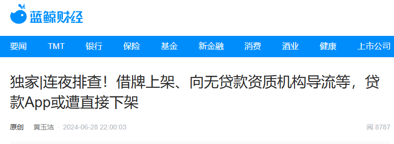 监管升级，各大应用商店连夜排查下架违规“贷款 App”