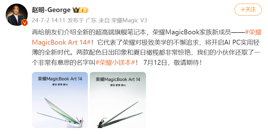 荣耀 MagicBook Art 14 定档 7 月 12 日：号称“小镁本”，挑战 PC 轻薄新高度