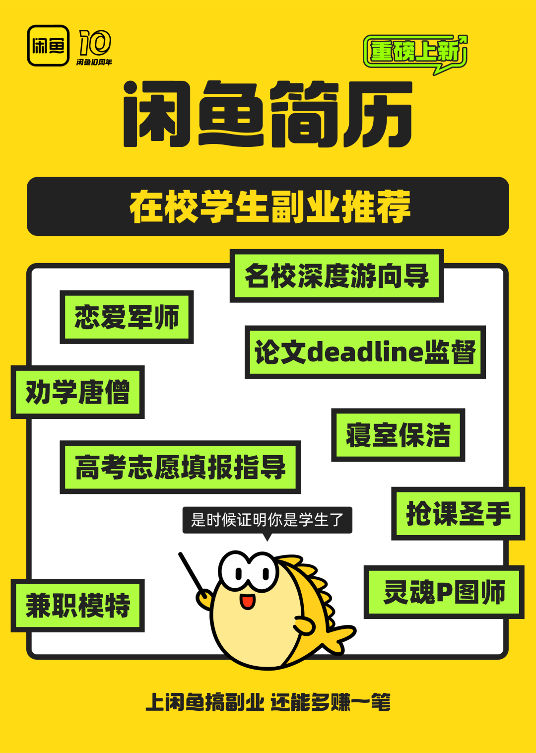 闲鱼“简历”功能上线：展示 2024 十大副业风口，00 后搞钱意识遥遥领先