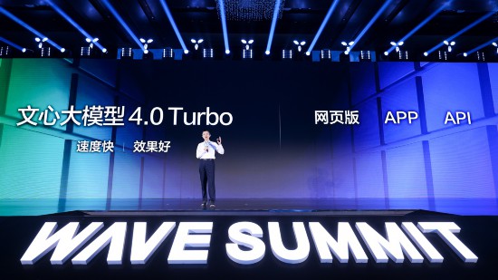 百度文心大模型 4.0 Turbo 面向企业开放，相较于文心一言 4.0 通用版降价 70%