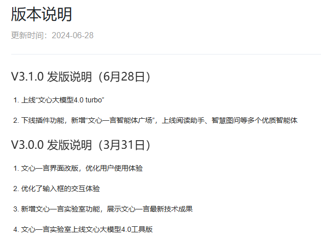 百度文心大模型 4.0 Turbo 面向企业开放，相较于文心一言 4.0 通用版降价 70%