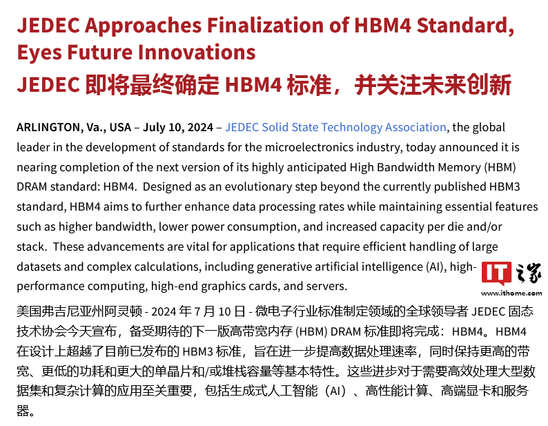 HBM4 内存标准即将定稿：堆栈通道数较 HBM3 翻倍，初步同意最高 6.4 Gbps 速度