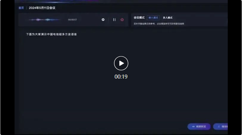 换了30多种方言，我们竟然没能考倒中国电信的语音大模型