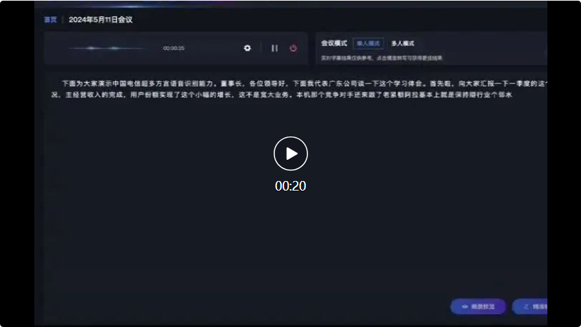 换了30多种方言，我们竟然没能考倒中国电信的语音大模型