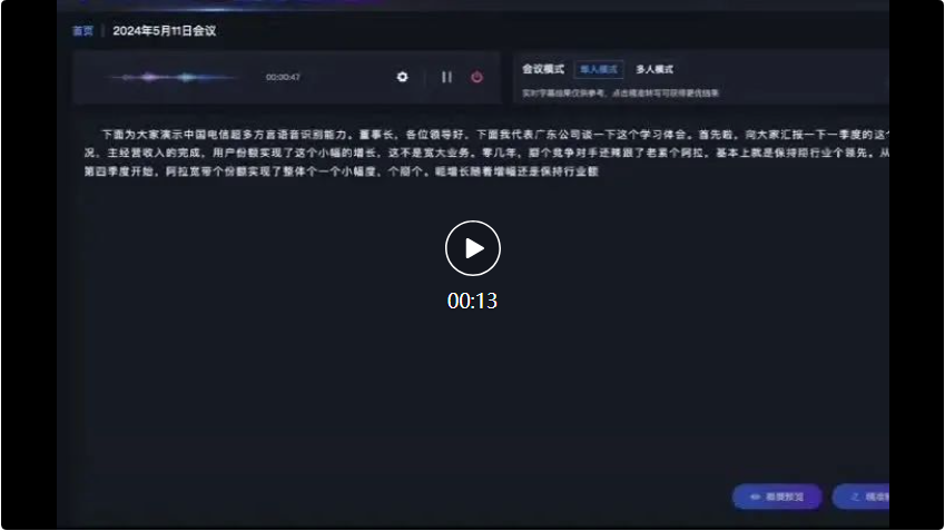 换了30多种方言，我们竟然没能考倒中国电信的语音大模型