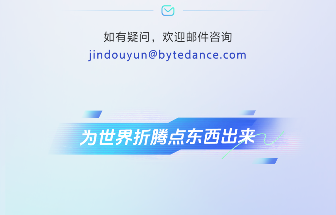 字节跳动筋斗云人才计划开启