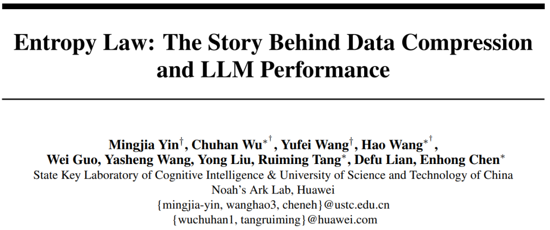 中科大联合华为诺亚提出Entropy Law，揭秘大模型性能、数据压缩率以及训练损失关系