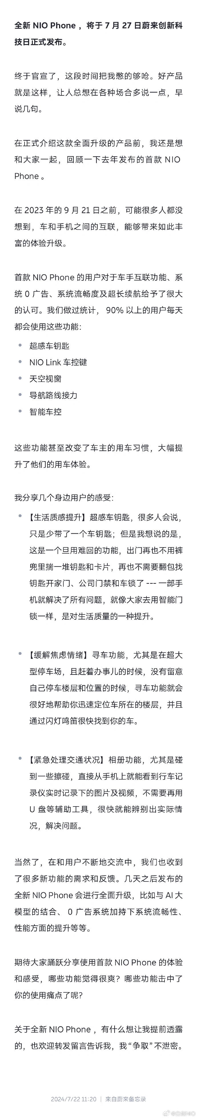 不容错过，全新蔚来 NIO Phone 2 手机官宣7 月 27 日发布