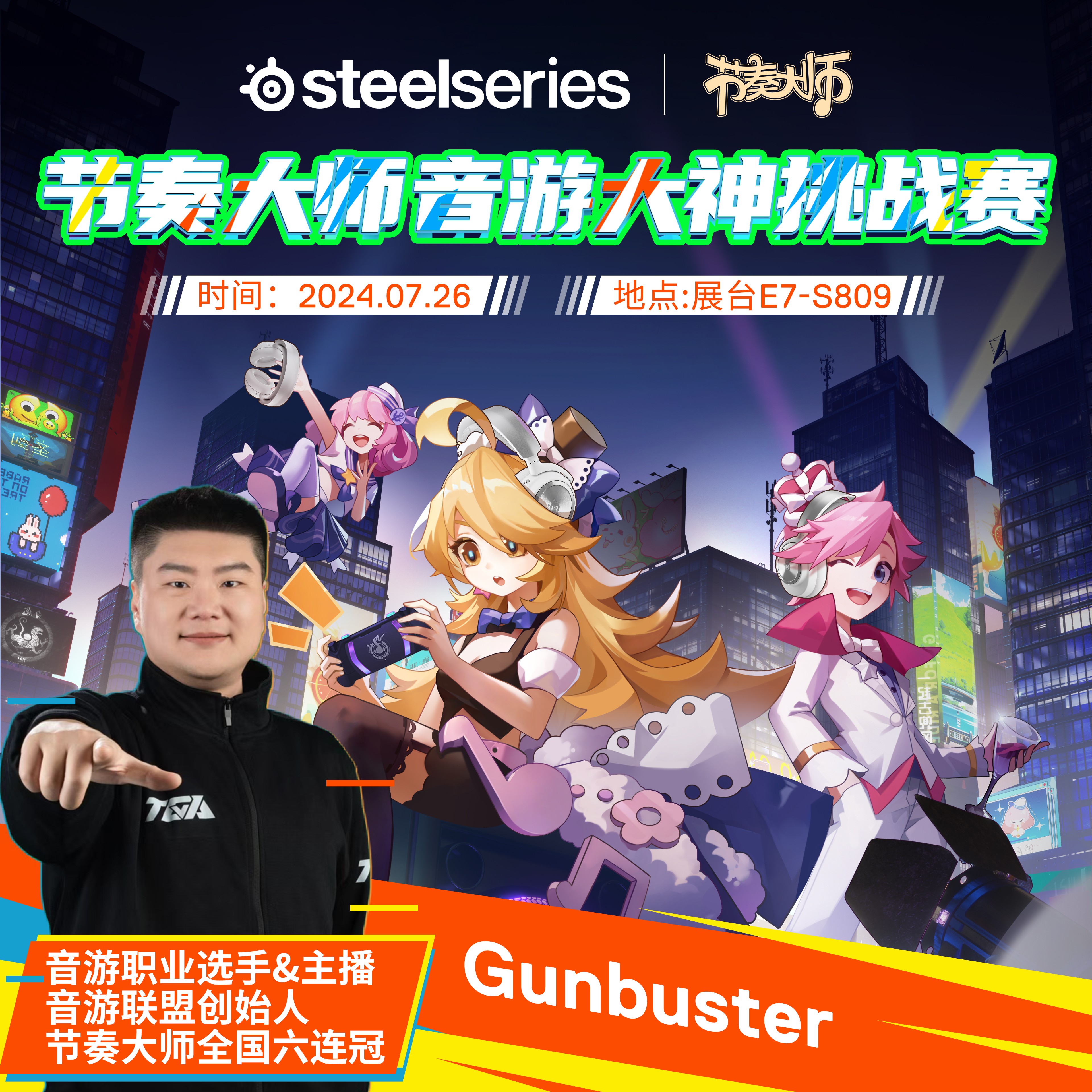 SteelSeries赛睿强势登陆ChinaJoy 2024，引领电竞外设创新潮流！