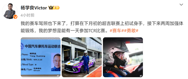 吉利高管杨学良拿到赛车驾照，希望能参加 TCR 赛事