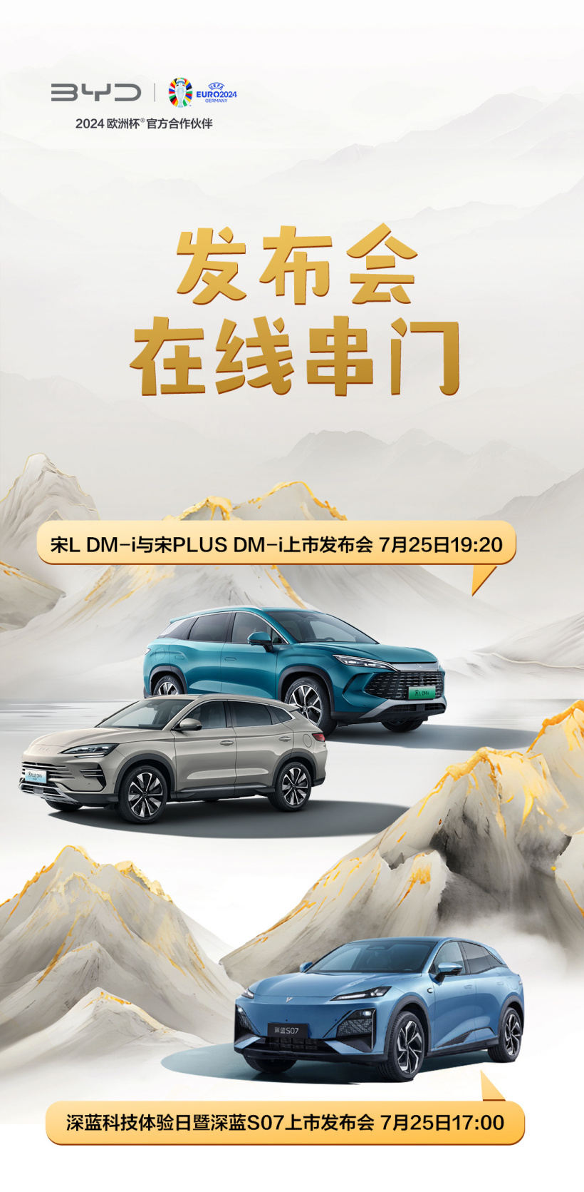 共守 SUV 国门，比亚迪宋 DM-i、深蓝 S07 汽车发布会今日举行